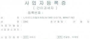 korea business registration