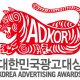 Korean advertisement prize winners and research
